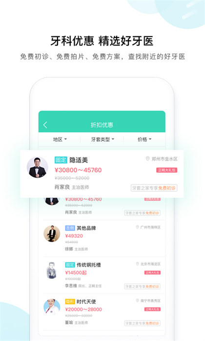 牙套之家官方版1