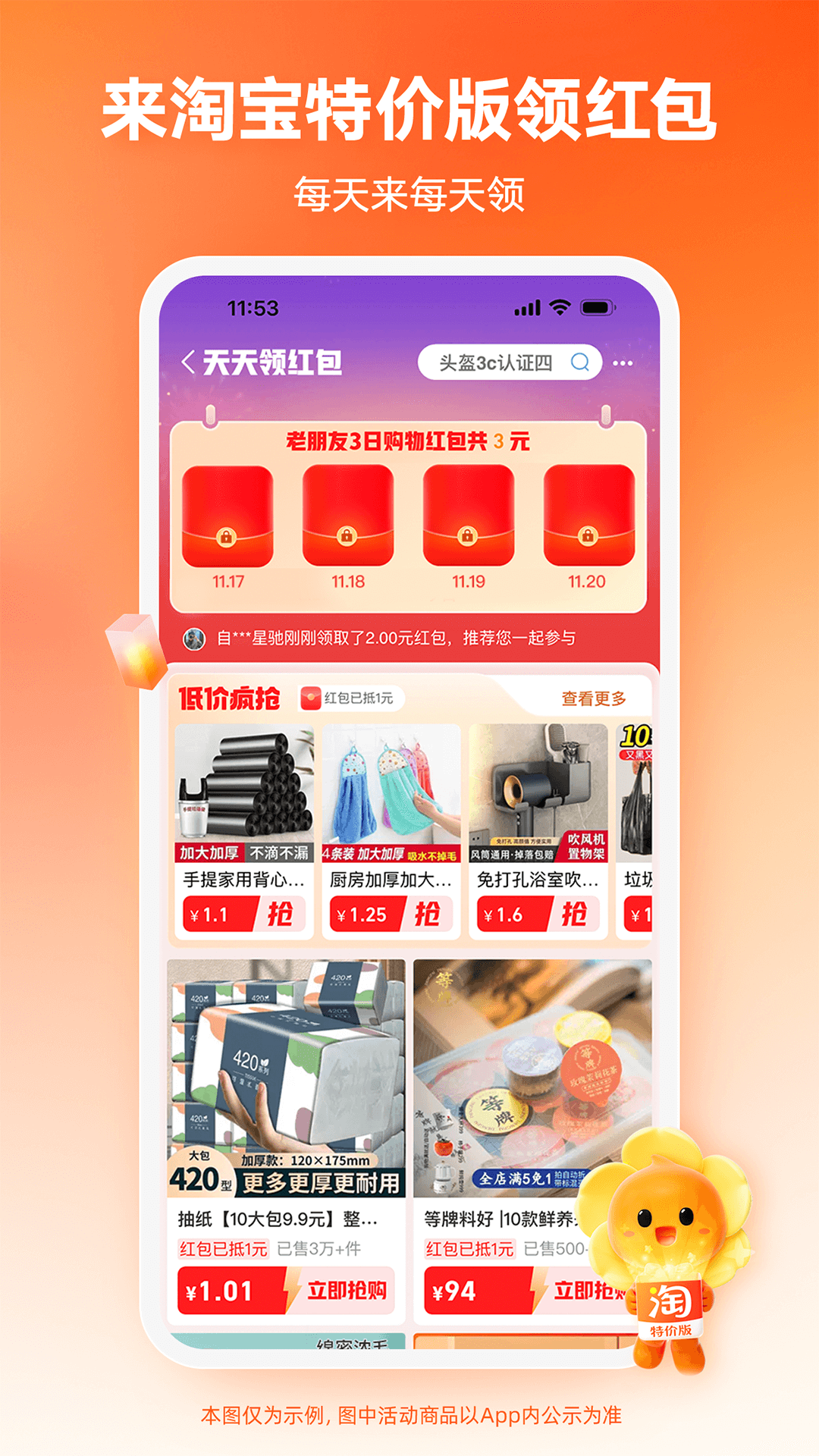 淘寶特價版免費下載安裝4