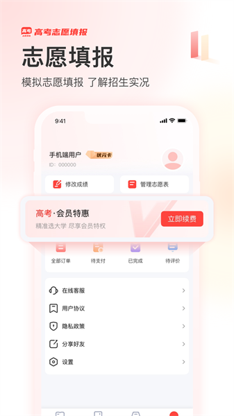 陽光高考網(wǎng)手機(jī)版4
