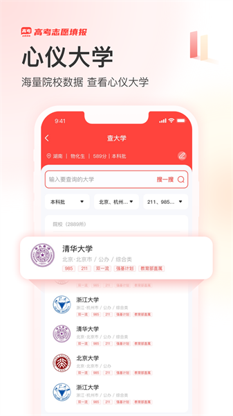 陽光高考網(wǎng)手機(jī)版3