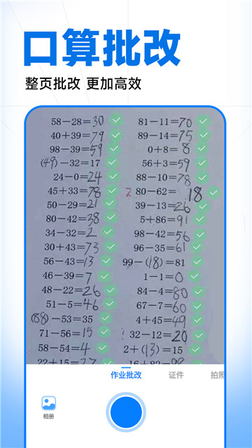 作業(yè)批改精靈2