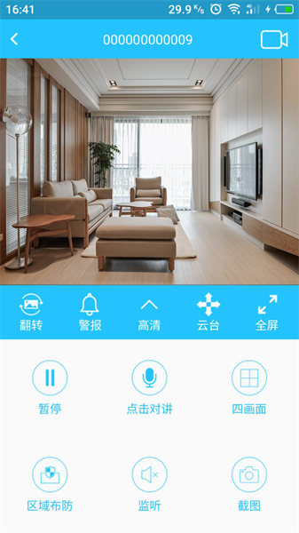 有我看家監控4