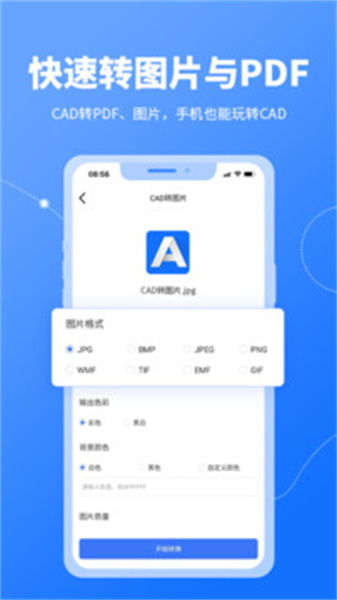 CAD轉換器免費版4