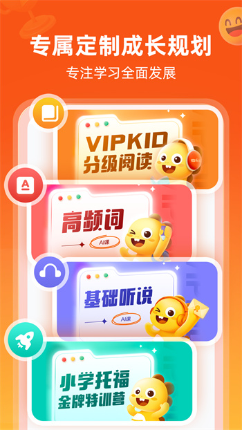 vipkid學生端手機版0