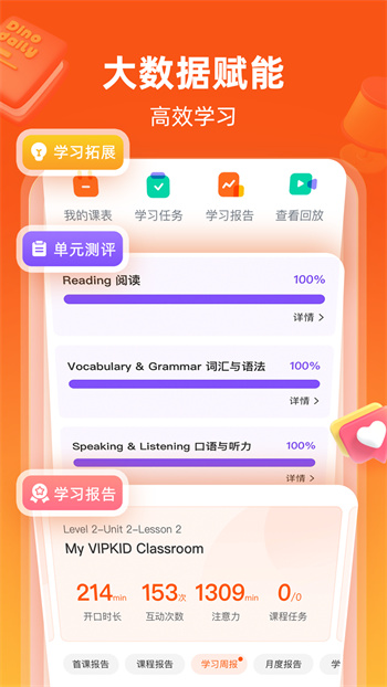 vipkid學生端手機版2