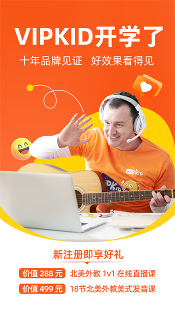 vipkid學生端手機版3
