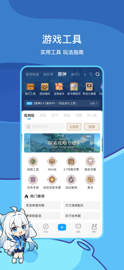 米游社 正版2