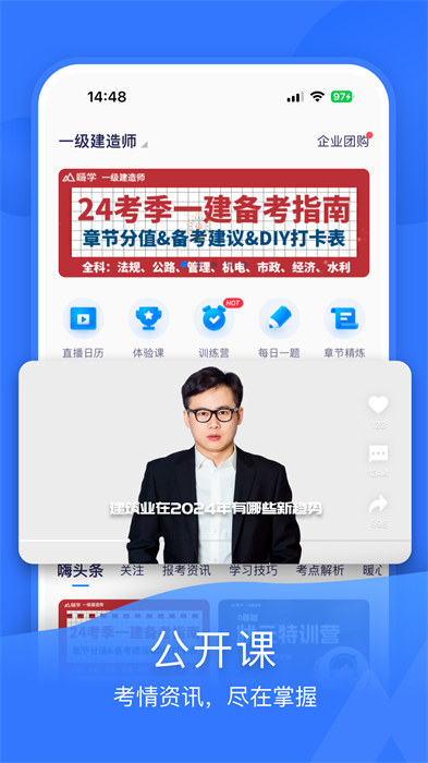 嗨學課堂免費下載1