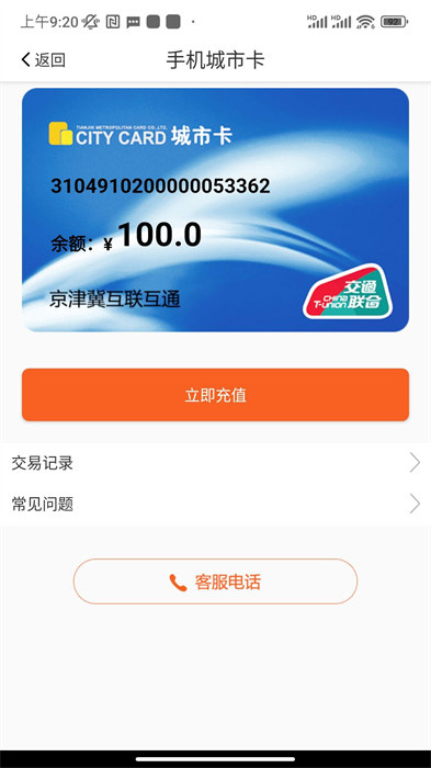 美伽匯充值軟件(天津城市一卡通)2