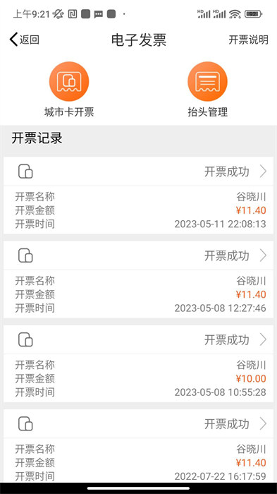 美伽匯充值軟件(天津城市一卡通)1
