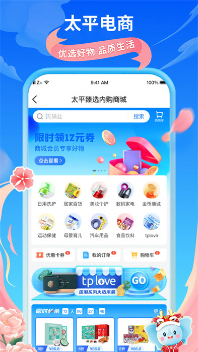 太平通手機(jī)版(太平洋保險(xiǎn)服務(wù))0