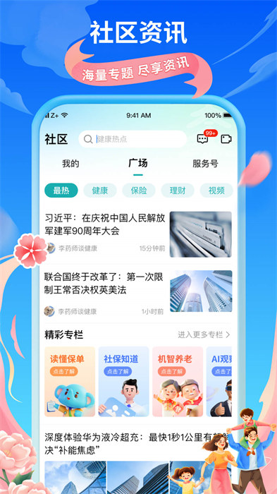 太平通手機(jī)版(太平洋保險(xiǎn)服務(wù))1