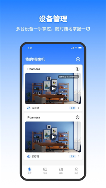 千鳥物聯監(jiān)控攝像頭3