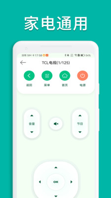 萬能手機空調遙控器3