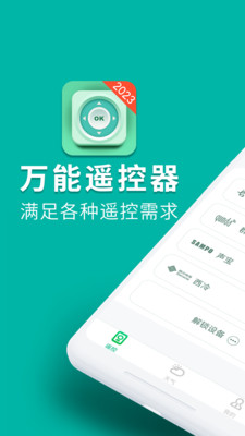 萬能手機空調遙控器2