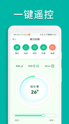 萬能手機空調遙控器4