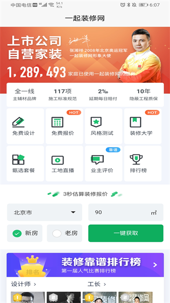 一起裝修3