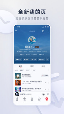 網(wǎng)易云音樂(lè)最新版3