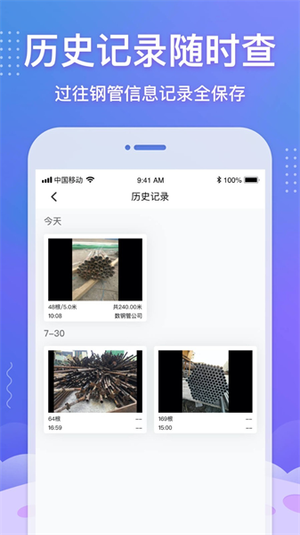 數(shù)鋼管免費(fèi)版3