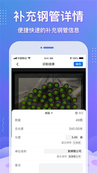 數(shù)鋼管免費(fèi)版2