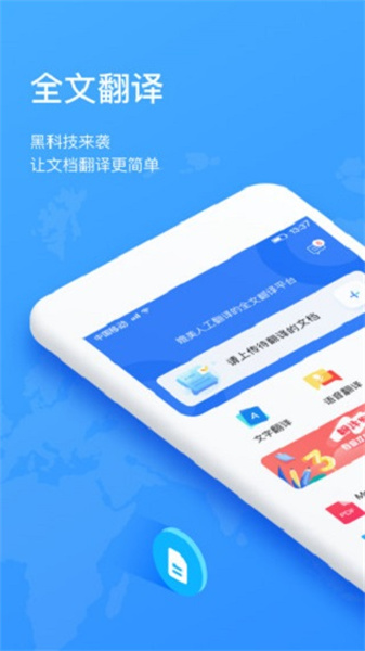 翻譯狗免費版3