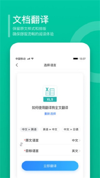 翻譯狗免費版1