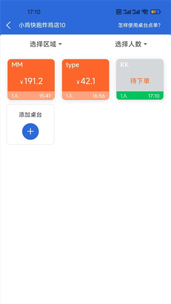 店內點菜系統1