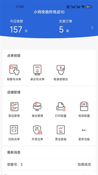 店內點菜系統2