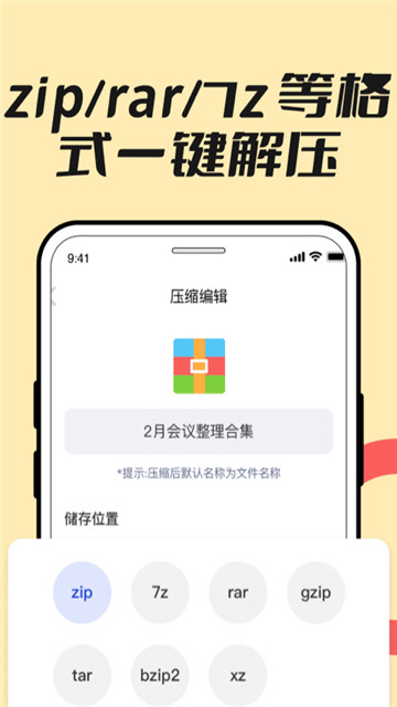 解壓專家zip1