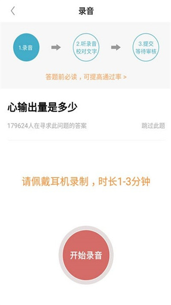 有來醫生醫生版3