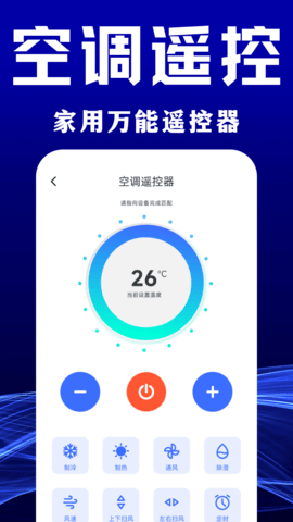 空調萬能遙控器家用1