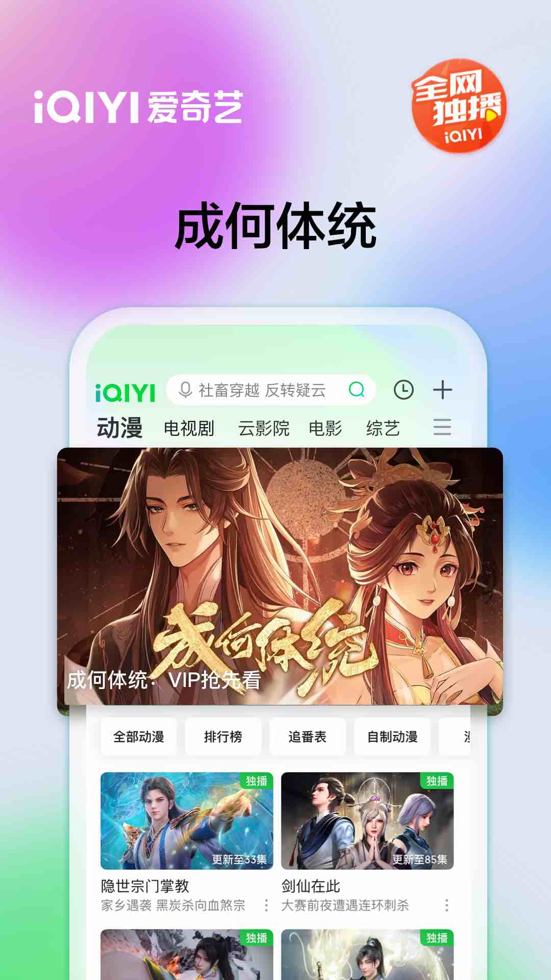 愛奇藝下載安裝2024最新版本4