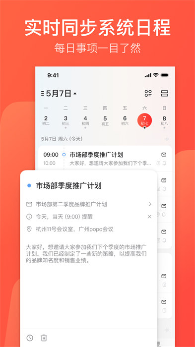 網易郵箱大師專業版最新版1
