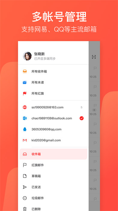 網易郵箱大師專業版最新版2