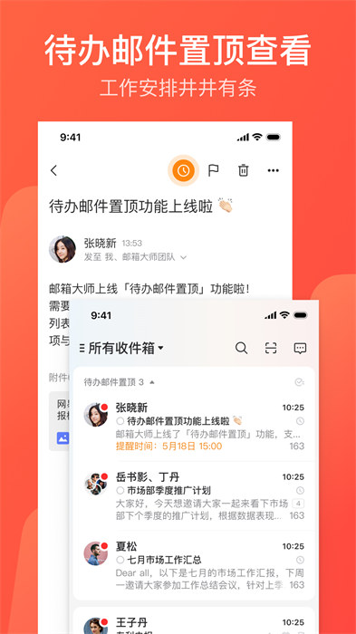 網易郵箱大師專業版最新版0