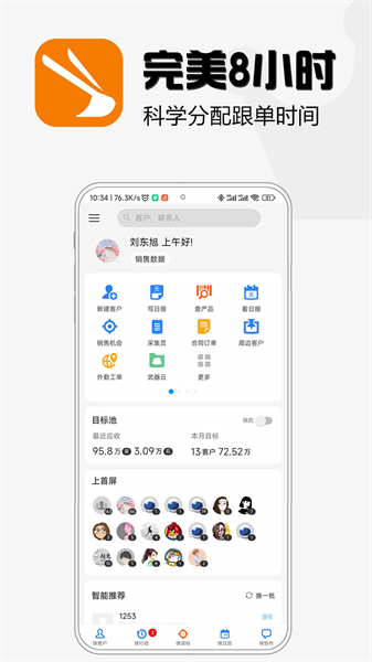 超兔CRM4
