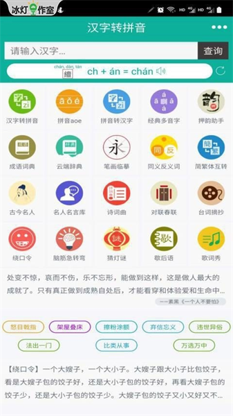 漢字轉(zhuǎn)拼音免費(fèi)軟件2