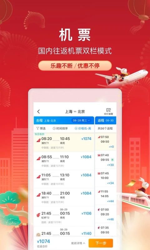 攜程旅行app官方下載安裝0