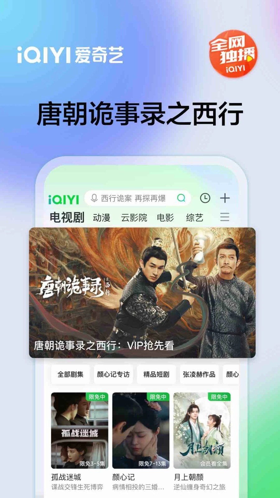 愛奇藝最新版本1