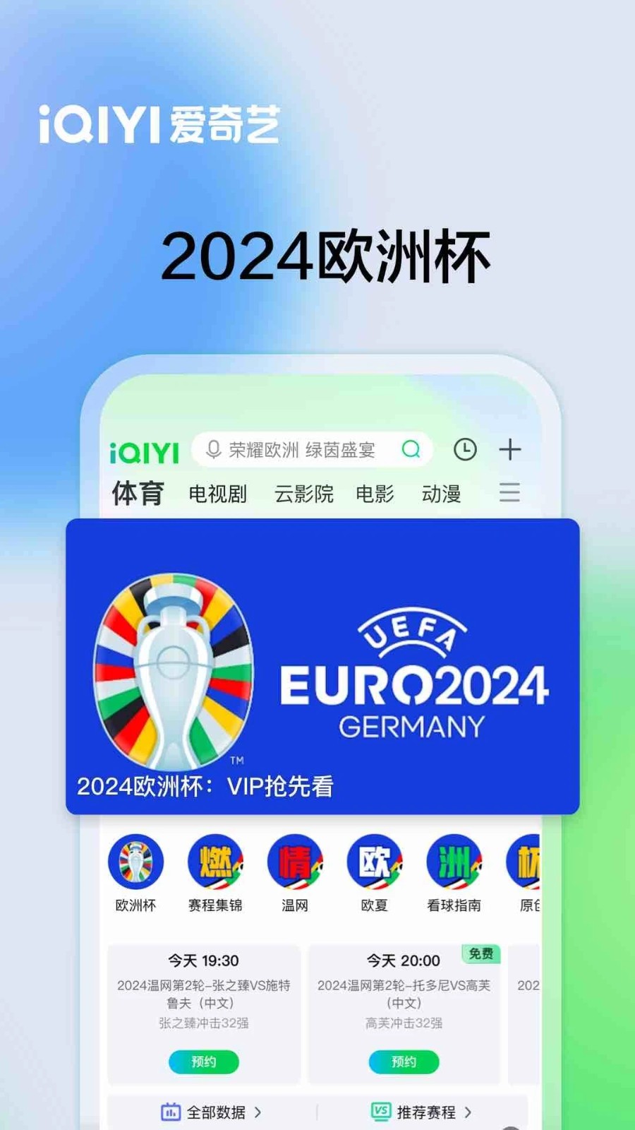 愛奇藝最新版本2