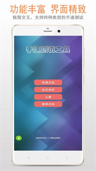 手速測試4