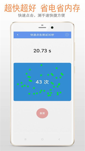 手速測試3