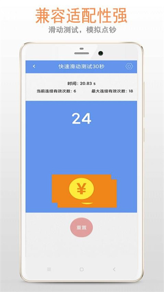 手速測試2