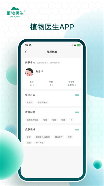 植物醫(yī)生3