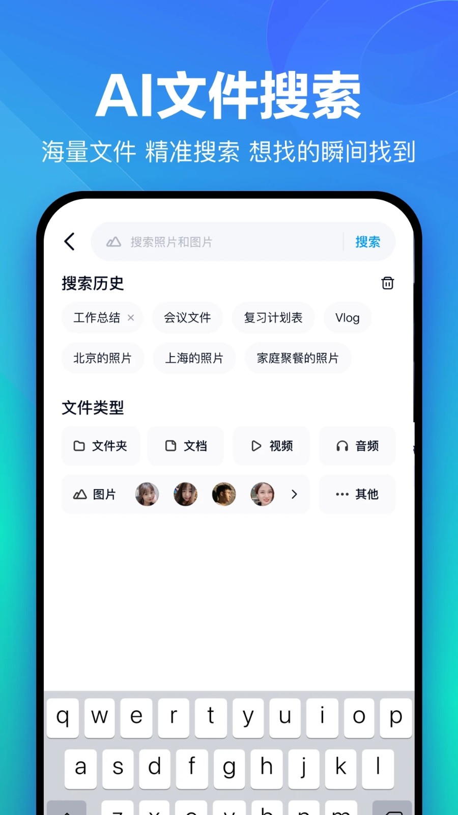 百度網盤手機版2