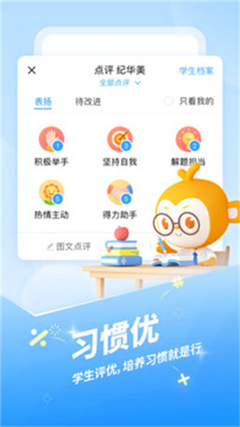 班級優化大師app免費3