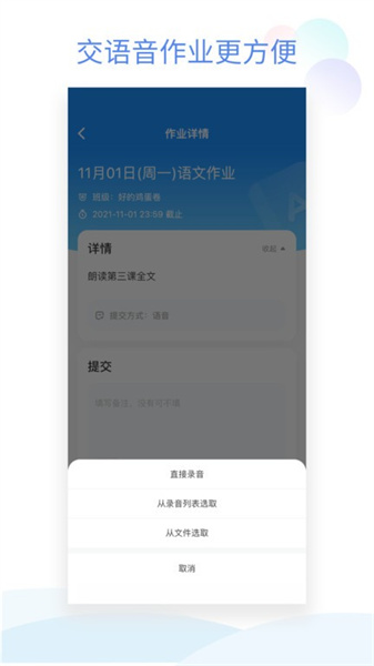 班級(jí)小管家app最新版1
