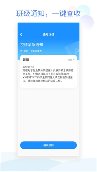 班級(jí)小管家app最新版2