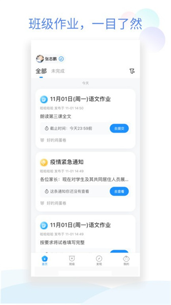 班級(jí)小管家app最新版3