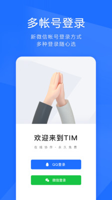 TIMqq輕量版5